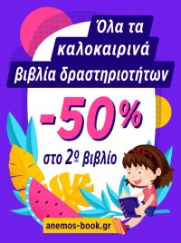 1+2 ΔΩΡΟ