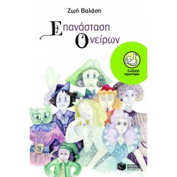 Επανάσταση ονείρων Επανάσταση ονείρων