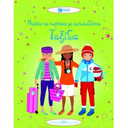 Ταξίδια. Ντύστε τα κορίτσια με αυτοκόλλητα