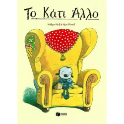 Το Κάτι Άλλο (χαρτόδετο)