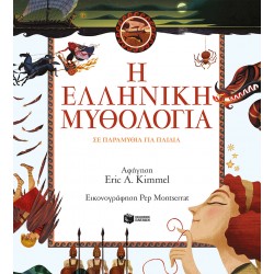 Η ελληνική μυθολογία σε παραμύθια για παιδιά (χαρτόδετη έκδοση)