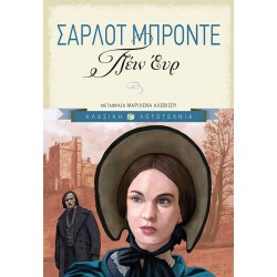 Τζέιν Έυρ (επίτομη έκδοση) Τζέιν Έυρ (επίτομη έκδοση)