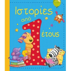 Ιστορίες από 1 έτους