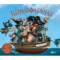 Ο Πειρατοφαγάνας Ο Πειρατοφαγάνας