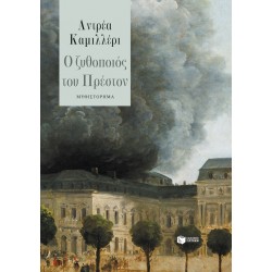 Ο ζυθοποιός του Πρέστον Ο ζυθοποιός του Πρέστον