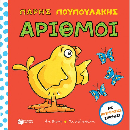 Αριθμοί