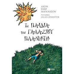 Τα παιδιά του γαλάζιου πλανήτη Τα παιδιά του γαλάζιου πλανήτη