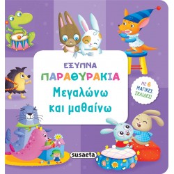 ΕΞΥΠΝΑ ΠΑΡΑΘΥΡΑΚΙΑ 3 ΜΑΓΑΛΩΝΩ ΚΑΙ ΜΑΘΑΙΝΩ