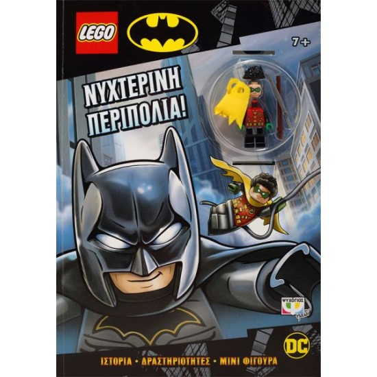 LEGO DC SUPERHEROES: ΝΥΧΤΕΡΙΝΗ ΠΕΡΙΠΟΛΙΑ!