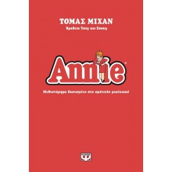 Annie - Μυθιστόρημα βασισμένο στο ομότιτλο μιούζικαλ