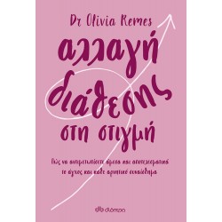 Αλλαγή διάθεσης στη στιγμή Αλλαγή διάθεσης στη στιγμή