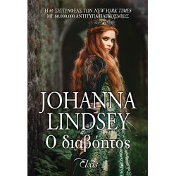 Ο διαβόητος