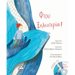 Φτου Ξελευτερία! (περιέχει CD) Φτου Ξελευτερία! (περιέχει CD)