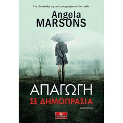 Απαγωγή σε δημοπρασία