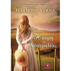 Η κόρη της Αυστραλίας