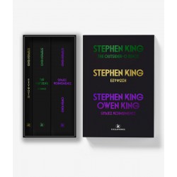 Κασετίνα Stephen King - Ειδική έκδοση
