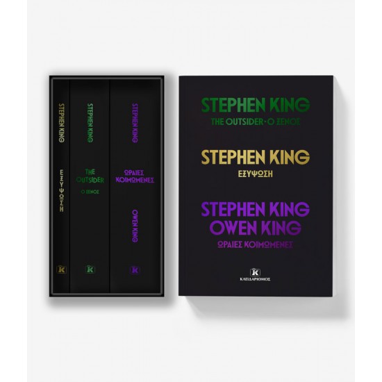 Κασετίνα Stephen King - Ειδική έκδοση