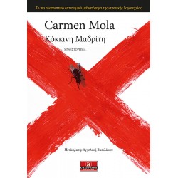 Κόκκινη Μαδρίτη