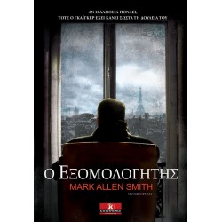 Ο Εξομολογητής