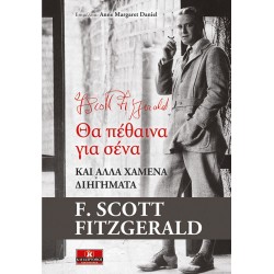 Θα πέθαινα για σένα και άλλα χαμένα διηγήματα