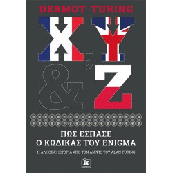 X, Y &amp; Z - Πώς έσπασε ο κώδικας του Enigma