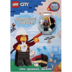 LEGO CITY: ΣΤΑΜΑΤΗΣΤΕ ΤΗ ΦΩΤΙΑ!