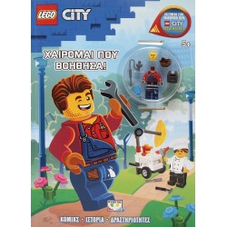 LEGO CITY: ΧΑΙΡΟΜΑΙ ΠΟΥ ΒΟΗΘΗΣΑ!