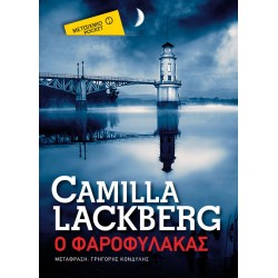 Ο φαροφύλακας (Pocket)