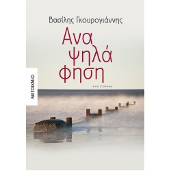 Αναψηλάφηση