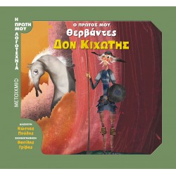 Δον Κιχώτης