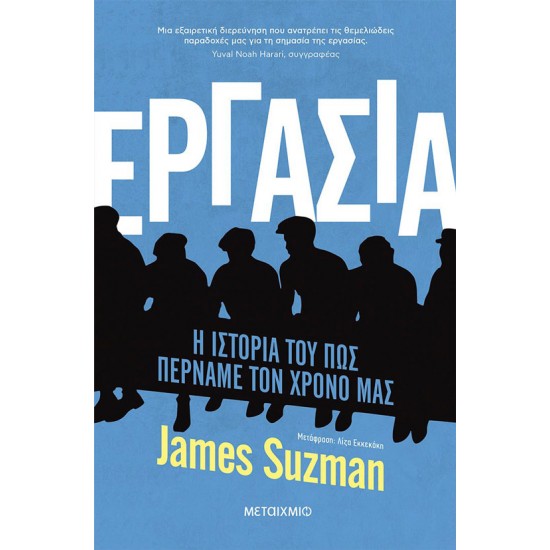 Εργασία - Η ιστορία του πώς περνάμε τον χρόνο μας