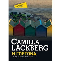 Η γοργόνα (Pocket)