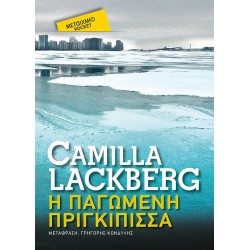 Η παγωμένη πριγκίπισσα (Pocket)