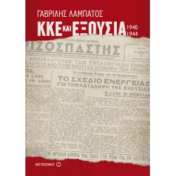 ΚΚΕ και εξουσία (1940-1944)