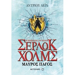 Μαύρος πάγος