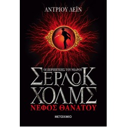 Νέφος θανάτου