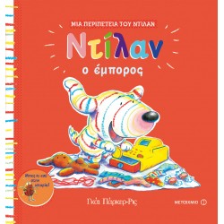 Ντίλαν ο έμπορος