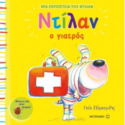 Ντίλαν ο γιατρός