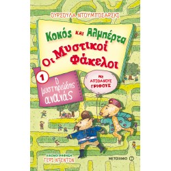 Ο μυστηριώδης ανανάς