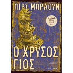 Ο χρυσός γιος