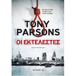 Οι εκτελεστές