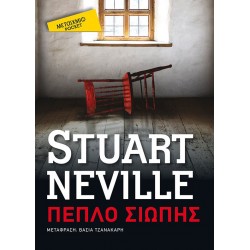 Πέπλο σιωπής (Pocket)