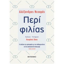 Περί φιλίας