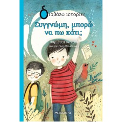 Συγγνώμη, μπορώ να πω κάτι;