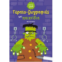 Τερατο-ζωγραφιές και παιχνίδια