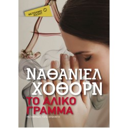 Το άλικο γράμμα (Pocket)