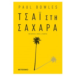 Τσάι στη Σαχάρα