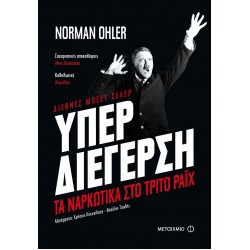 Υπερδιέγερση