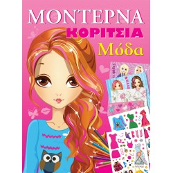 ΜΟΝΤΕΡΝΑ ΚΟΡΙΤΣΙΑ Μόδα (Ρόζ) ΜΟΝΤΕΡΝΑ ΚΟΡΙΤΣΙΑ Μόδα (Ρόζ)