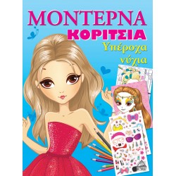 ΜΟΝΤΕΡΝΑ ΚΟΡΙΤΣΙΑ Υπέροχα Νύχια ΜΟΝΤΕΡΝΑ ΚΟΡΙΤΣΙΑ Υπέροχα Νύχια